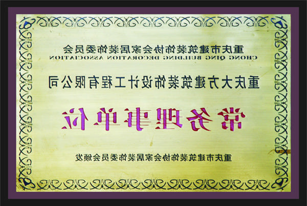 <a href='http://sk2l.trhcn.com'>全网十大靠谱网投网上十大正规赌网址</a>常务理事单位